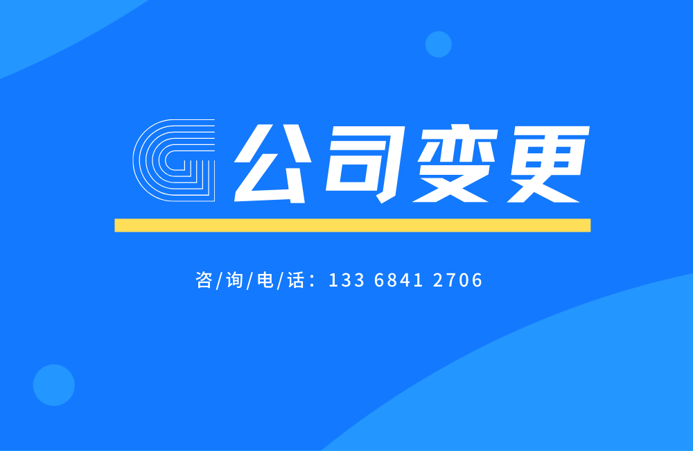 重庆公司变更