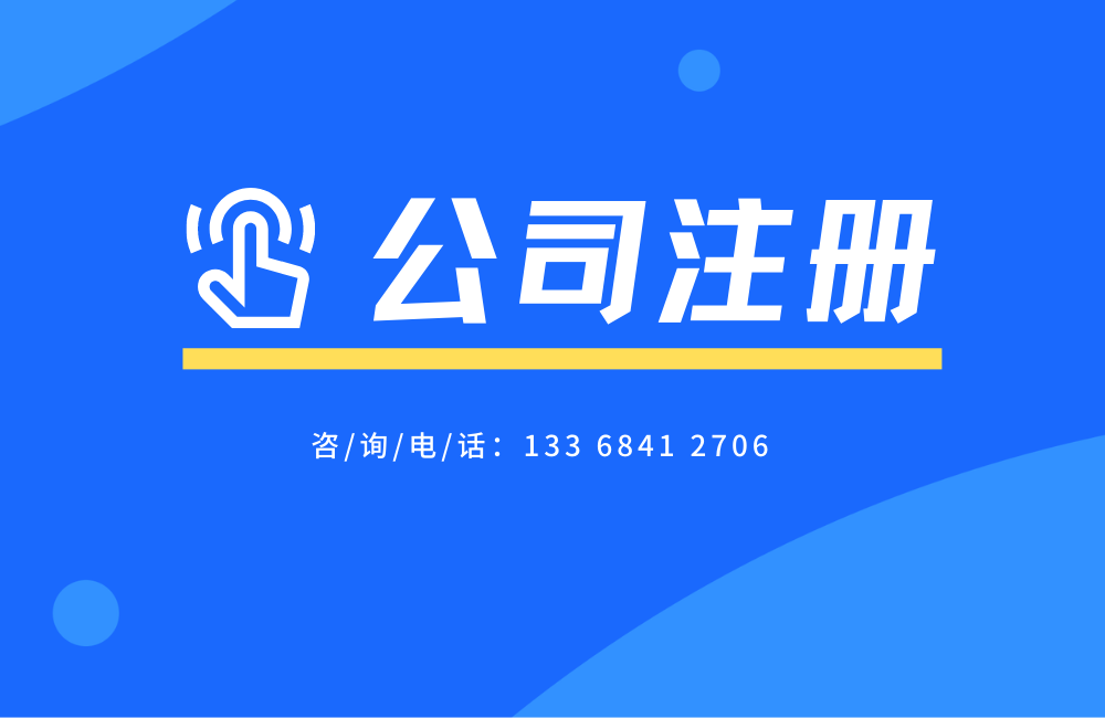 两江新区公司注册