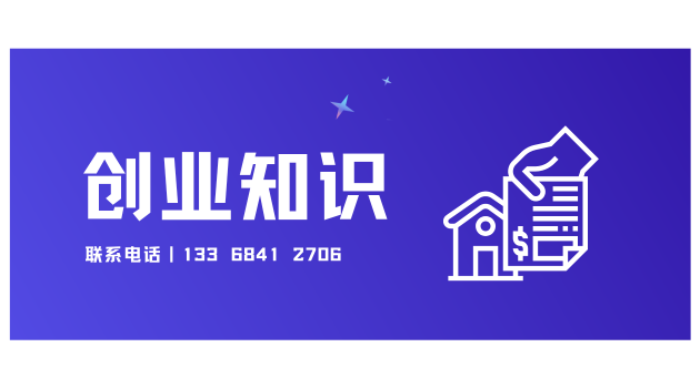 创业知识